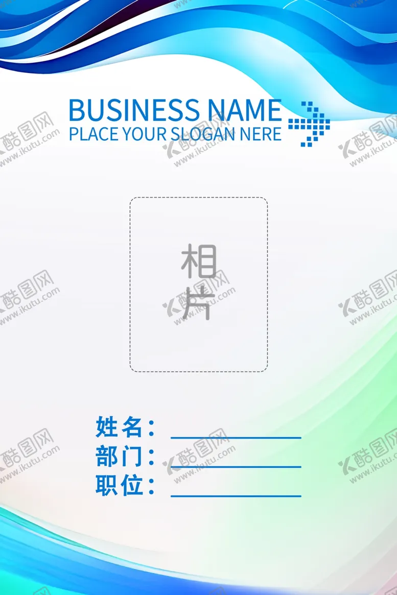 编号：34182103070006108615【酷图网】源文件下载-工作证