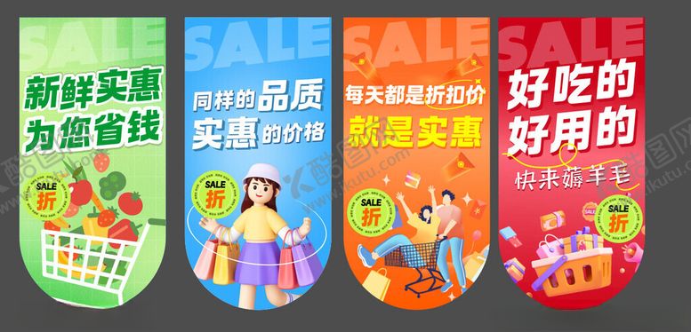 编号：95439612181215278704【酷图网】源文件下载-超市折扣吊旗
