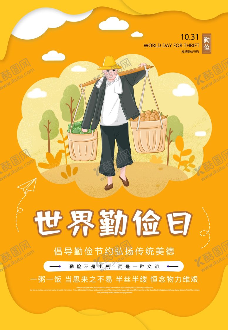 编号：95615104121137092826【酷图网】源文件下载-世界勤俭日