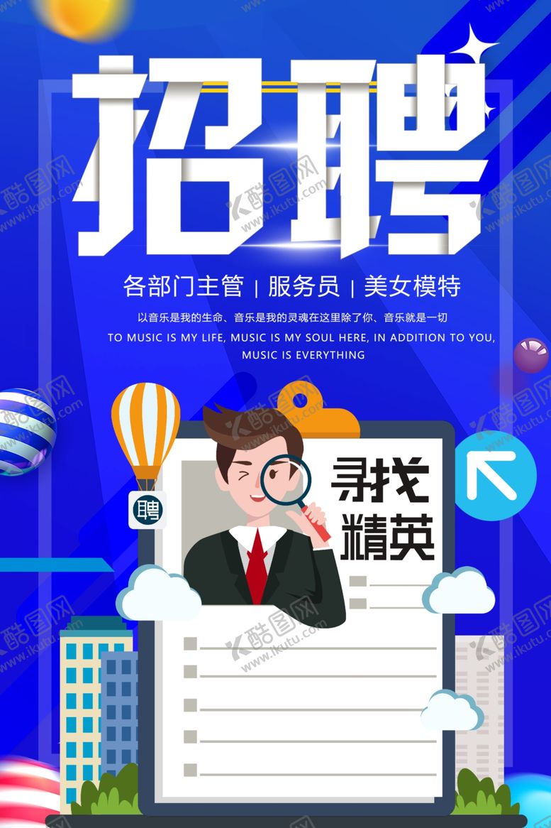 编号：37620309292339555621【酷图网】源文件下载-招聘