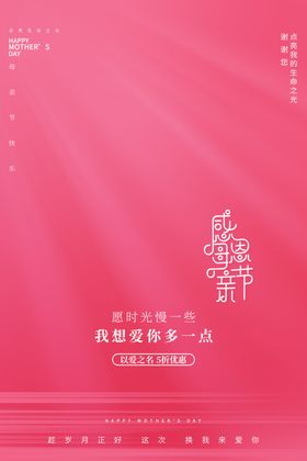 母亲节创意