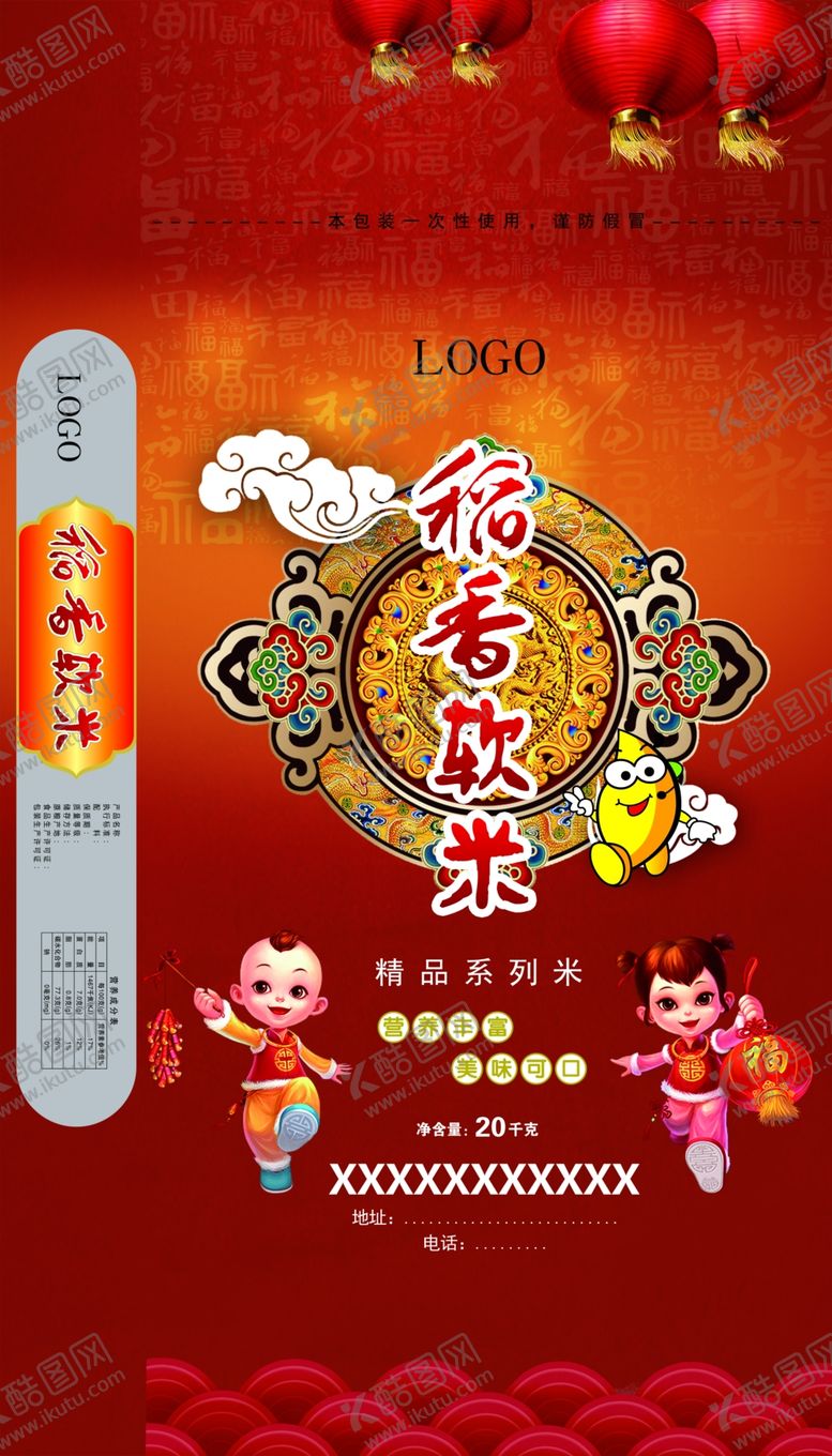 编号：39309809090439514617【酷图网】源文件下载-香米软米红色包装大米包装