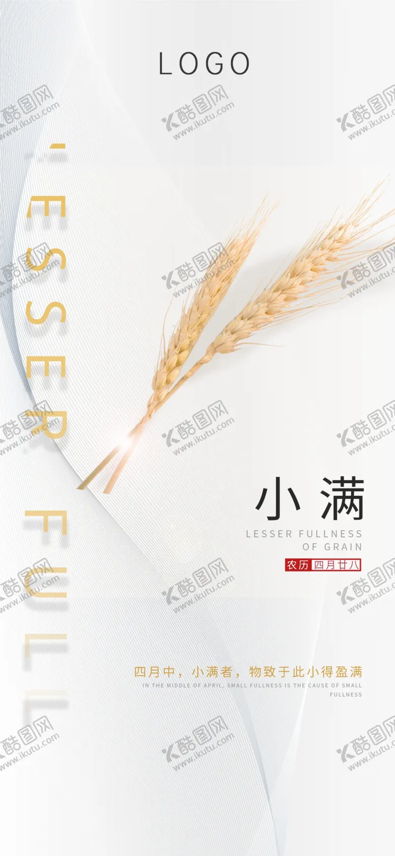编号：22423007080951322587【酷图网】源文件下载-小满二十四节气