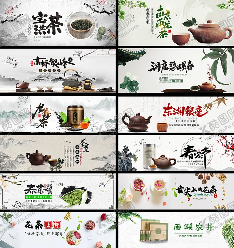 编号：71041302261623026311【酷图网】源文件下载-茶叶电商海报
