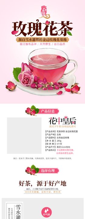 茶叶详情页