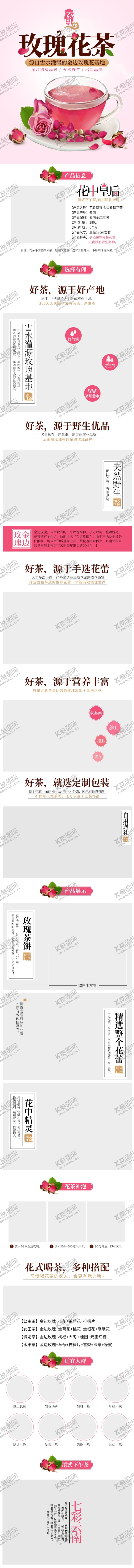 编号：56501809202341103579【酷图网】源文件下载-茶叶详情页