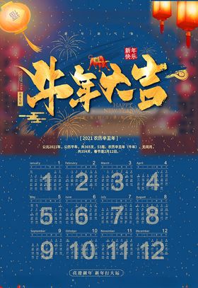2021牛年挂历