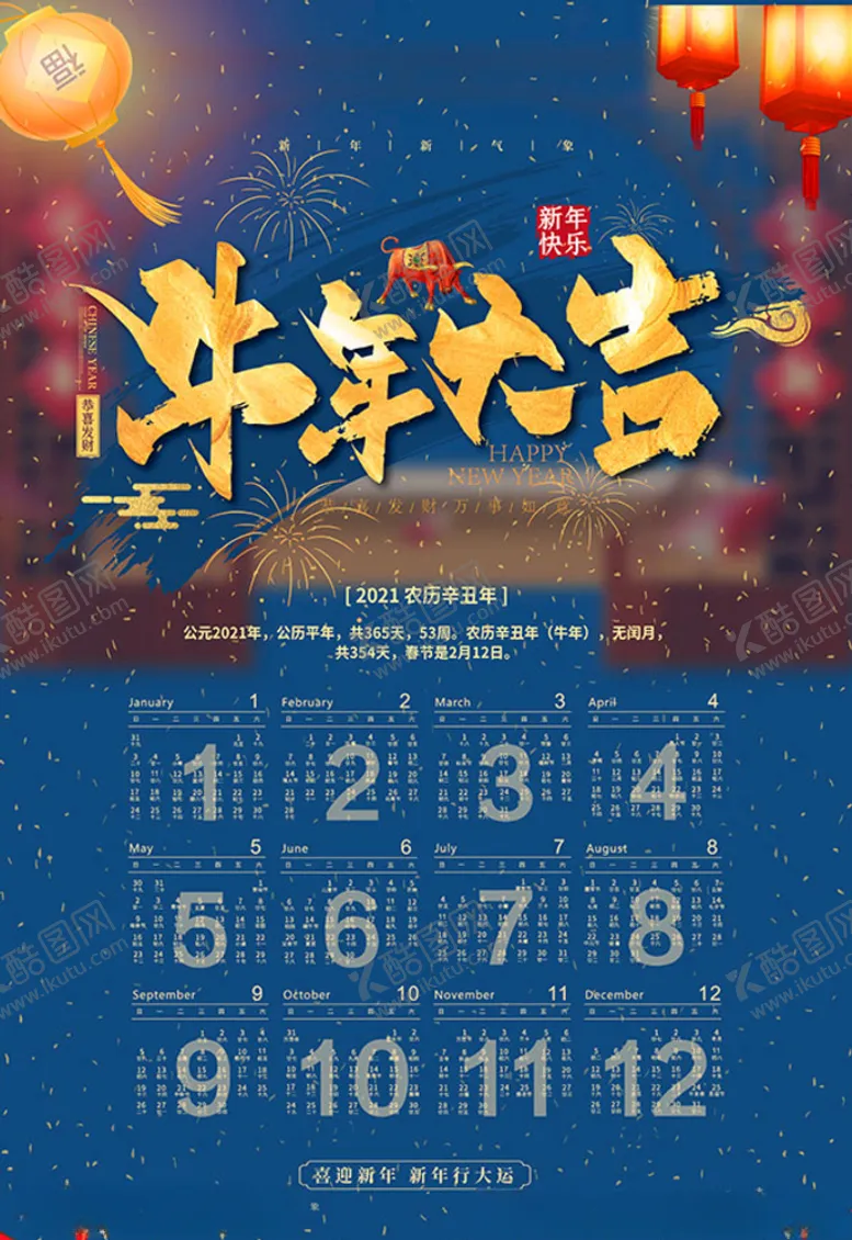 编号：76184505150702045207【酷图网】源文件下载-2021牛年挂历
