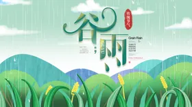雨水海报