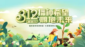 312植树节爱护环境环保海报素材广告
