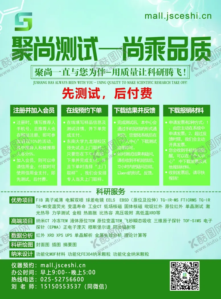 编号：53814406290944201213【酷图网】源文件下载-科研测试宣传单
