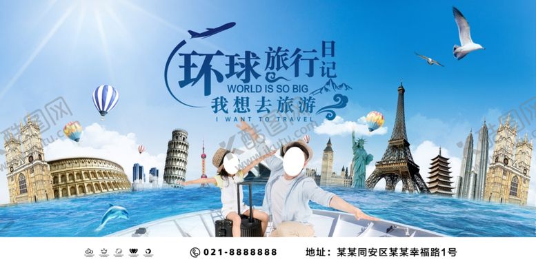 编号：82135606280427558048【酷图网】源文件下载-环球旅游日