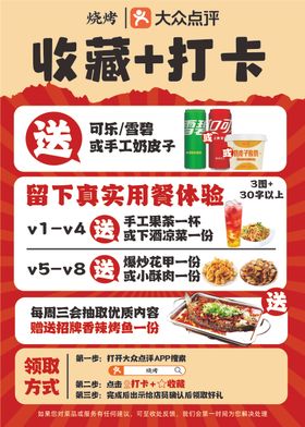 收藏打卡免费赠送桌牌美食