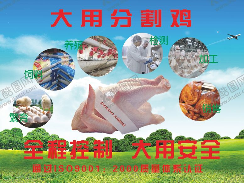 编号：62667309281614507409【酷图网】源文件下载-大用分割鸡