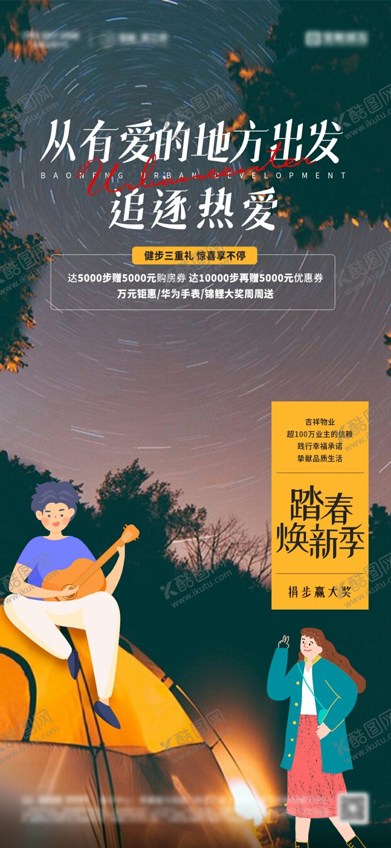 编号：81307805242146224281【酷图网】源文件下载-地产踏青价值点海报01
