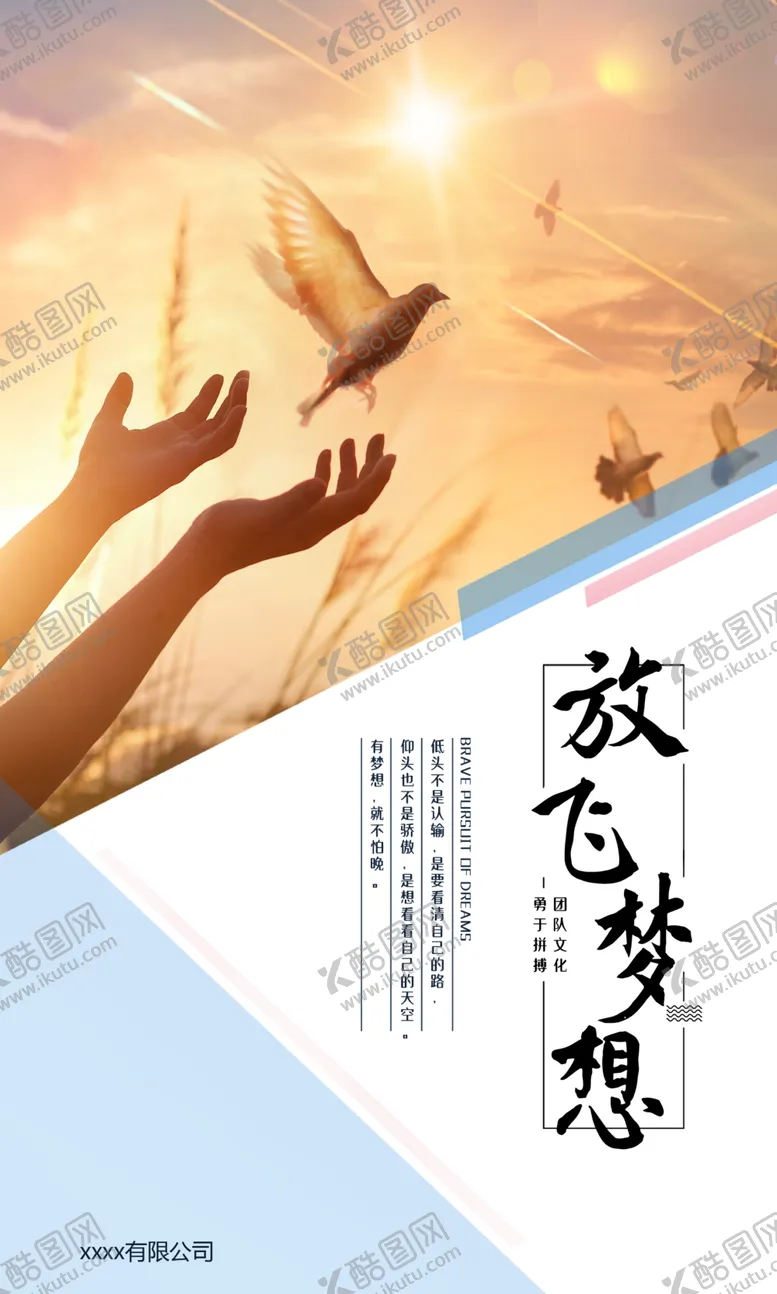编号：34734906300951596920【酷图网】源文件下载-几何创意企业励志文化海报标语