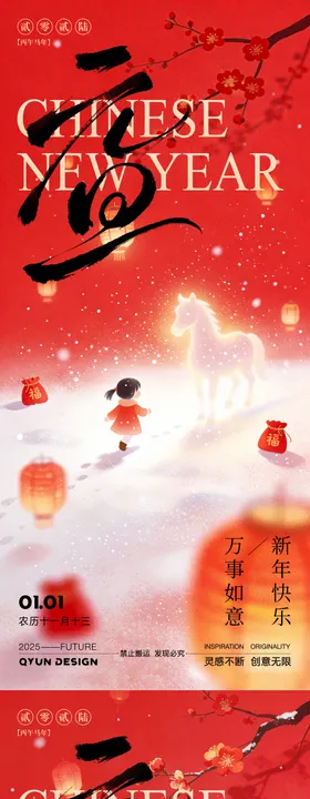 元旦新年海报