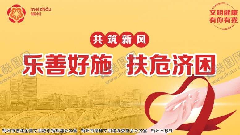 编号：31789704080045258942【酷图网】源文件下载-乐善好施