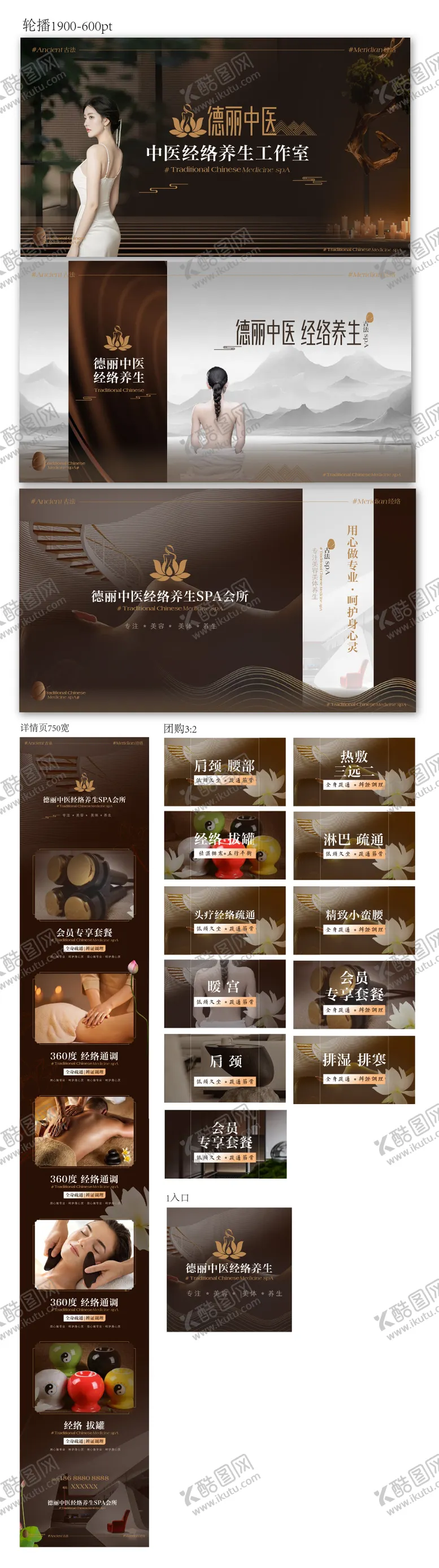 编号：86649712010603012541【酷图网】源文件下载-中式中医养生经络活动物料