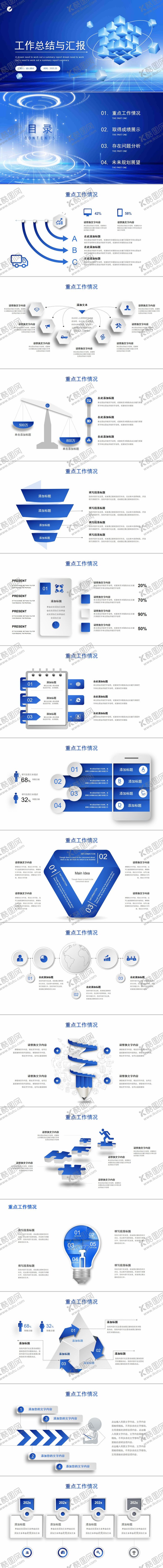 编号：30399909190235115420【酷图网】源文件下载-工作总结与汇报