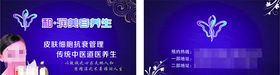 美容养生名片