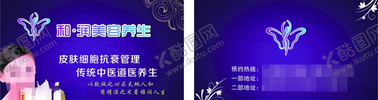 编号：20909307040144318885【酷图网】源文件下载-美容养生名片