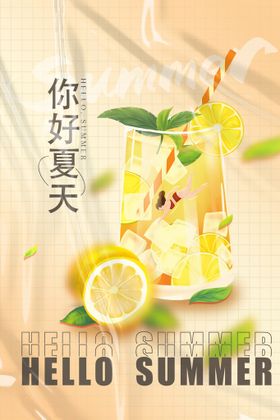 简约背景你好夏天创意海报