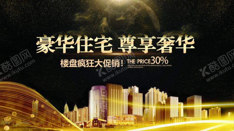 编号：23305210200306366205【酷图网】源文件下载-房地产宣传