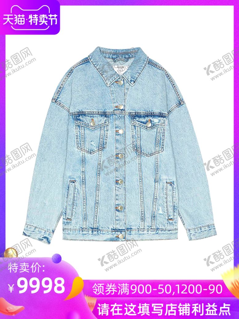 编号：38000010091136078712【酷图网】源文件下载-主图淘宝主图