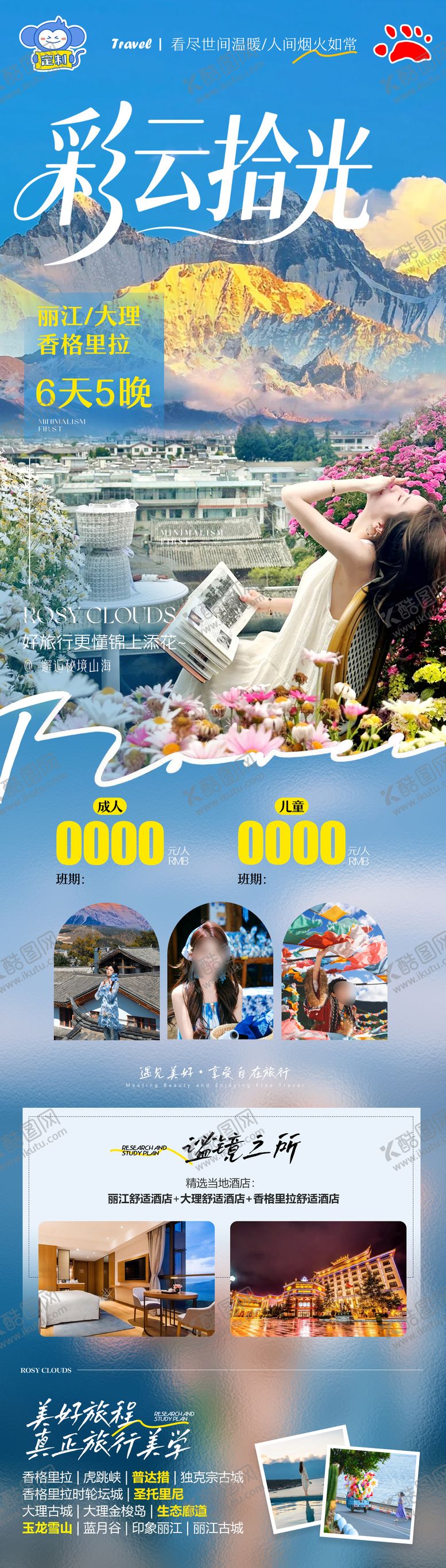 编号：21076203261454309269【酷图网】源文件下载-大理丽江旅游海报