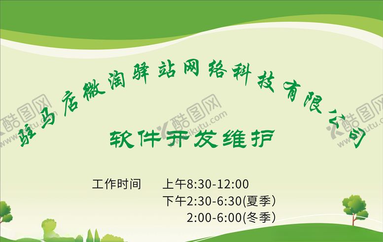编号：63921205040238361761【酷图网】源文件下载-公司牌