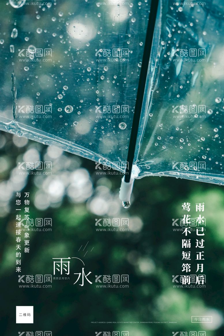 编号：76418909302357119461【酷图网】源文件下载-雨水节气