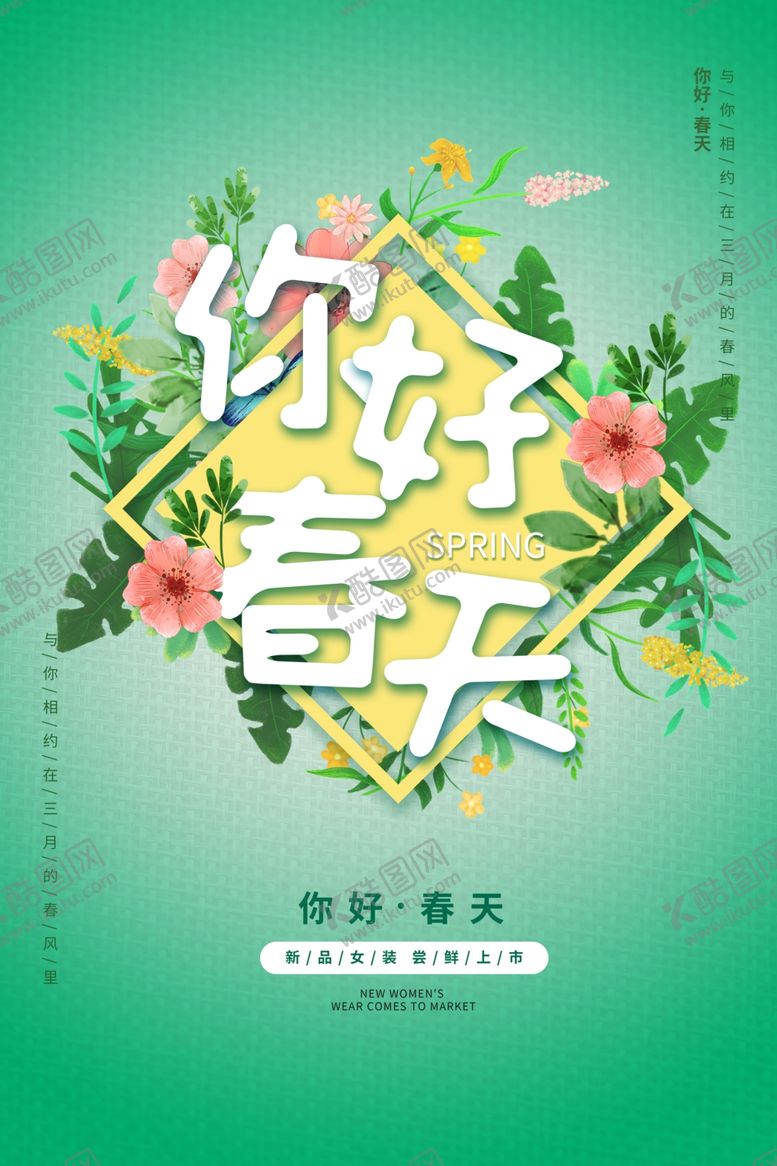 编号：15919105071328371133【酷图网】源文件下载-你好春天旅游活动宣传海报素材