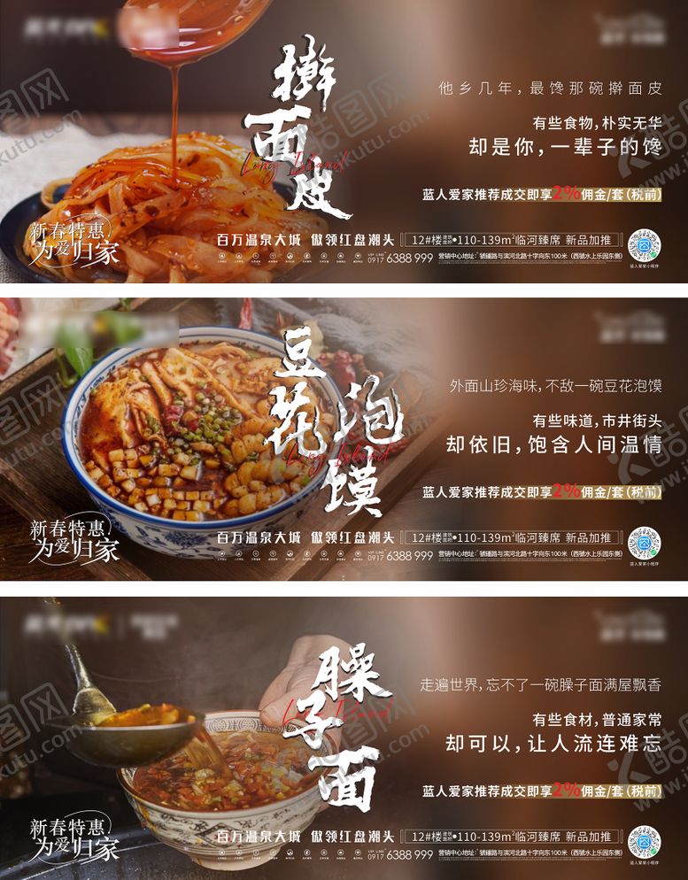 编号：86263006291732325017【酷图网】源文件下载-地产返乡置业系列海报  