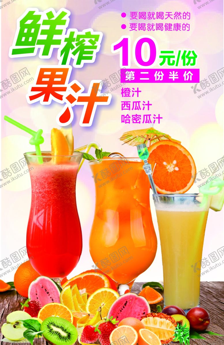 编号：14542310180442331949【酷图网】源文件下载-果汁