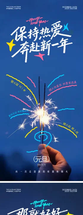 元旦节文艺风海报