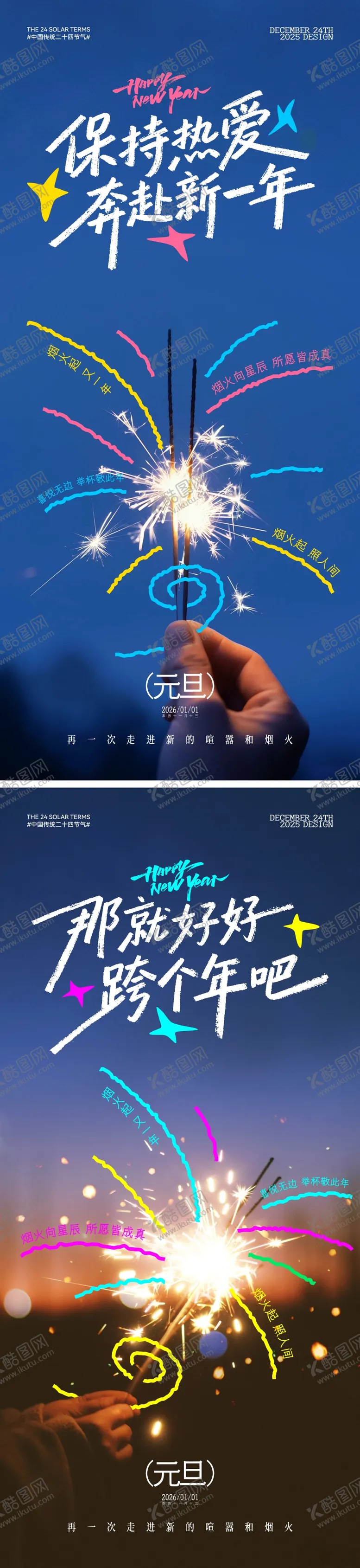 编号：48847012181337246910【酷图网】源文件下载-元旦节文艺风海报