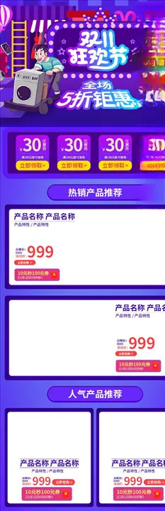 双11详情页