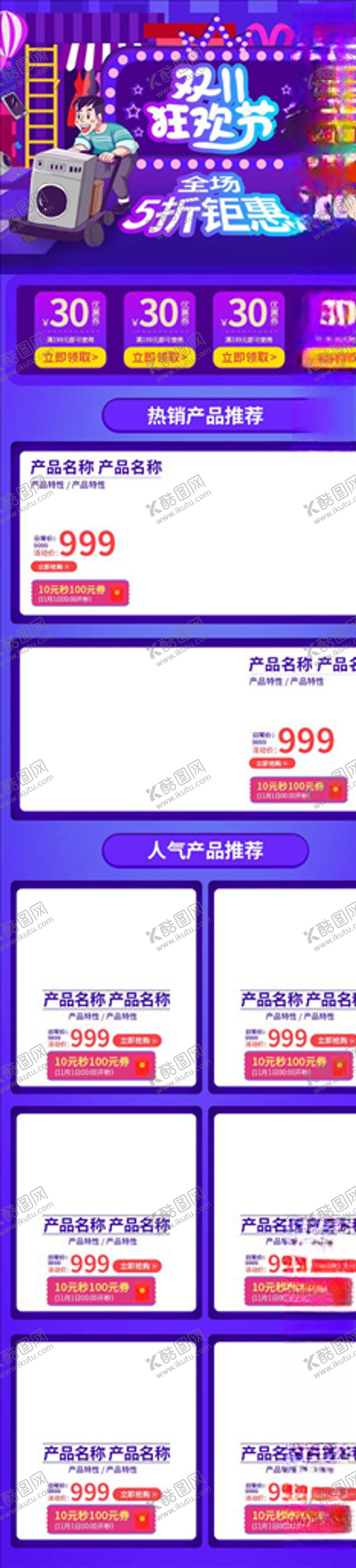 编号：78367905051611234671【酷图网】源文件下载-双11详情页