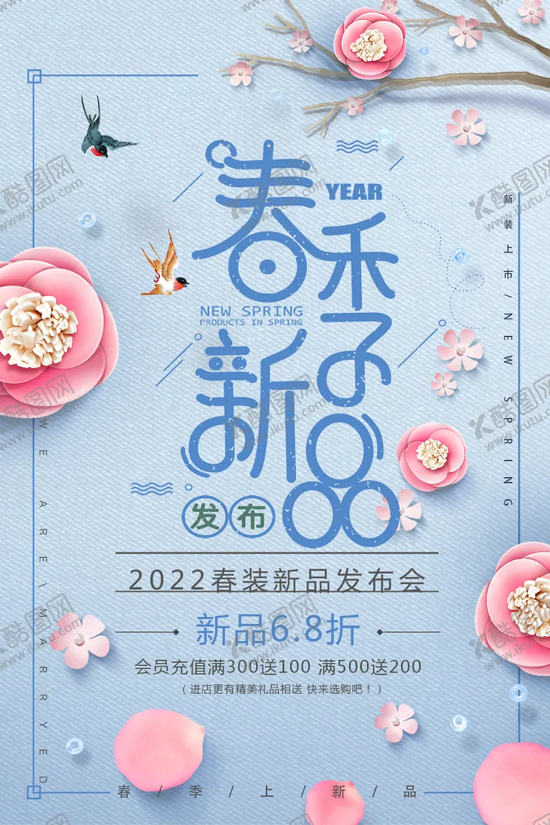 编号：58613209181717141560【酷图网】源文件下载-春季新品