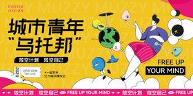 城市青年乌托邦海报