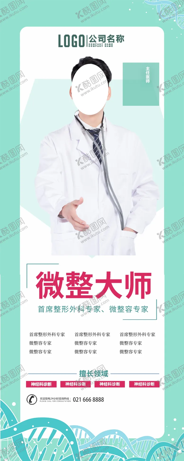 编号：50623809172131033264【酷图网】源文件下载-整形大师