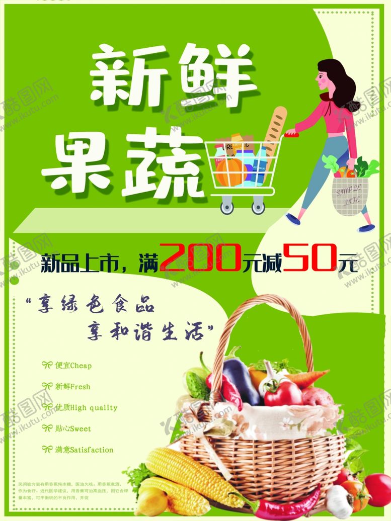 编号：39774707012158583486【酷图网】源文件下载-新鲜果蔬