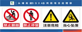 安全警示牌当心坠落注意危险禁止停留