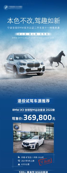 BMW二手车特惠长图