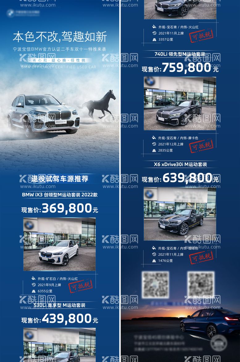 编号：31184811240755169164【酷图网】源文件下载-BMW二手车特惠长图