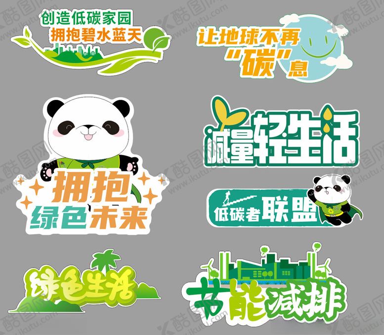 编号：78311302262028598596【酷图网】源文件下载-低碳生活绿色出行