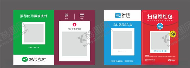 编号：46477510292239299715【酷图网】源文件下载-微信支付宝收款码