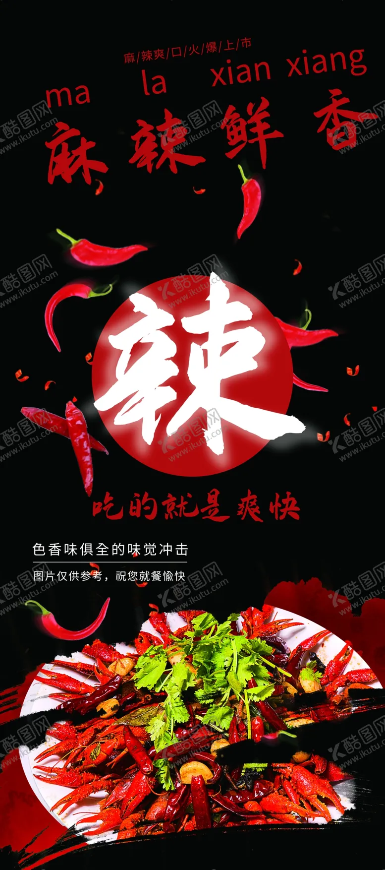 编号：19041106260819423017【酷图网】源文件下载-麻辣鲜香