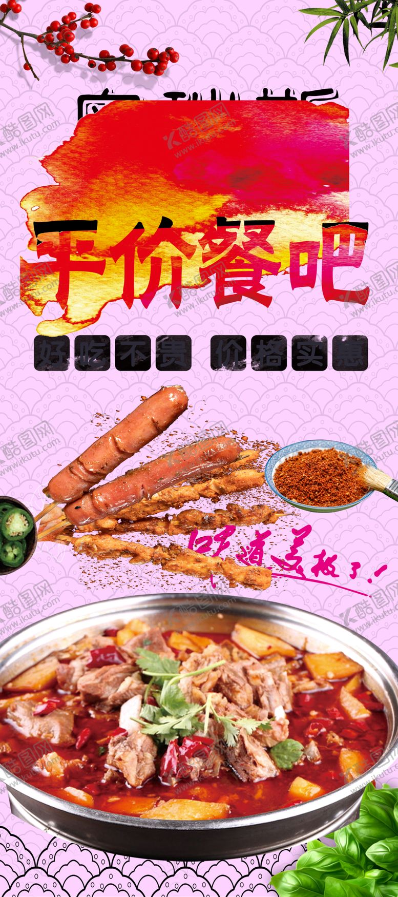 编号：81536805132353263373【酷图网】源文件下载-烤吧展架